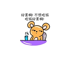 卡通动物不想吃饭表情包