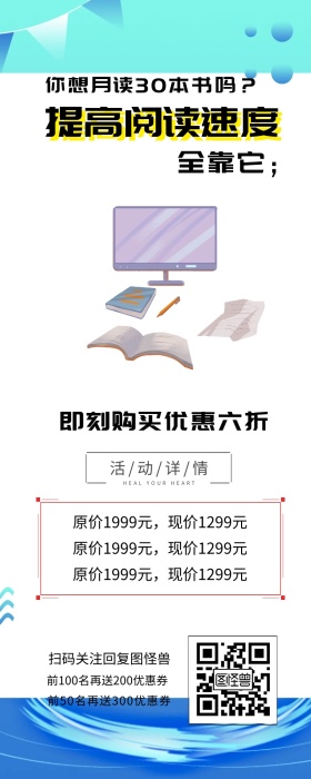 提高阅读速度图形课程营销白色简约海报