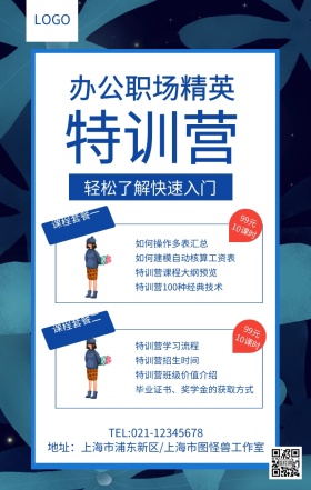 蓝色孟菲斯办公职场精英特训营营销课程