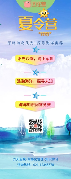 夏日集结号旅行蓝色扁平化信息长图