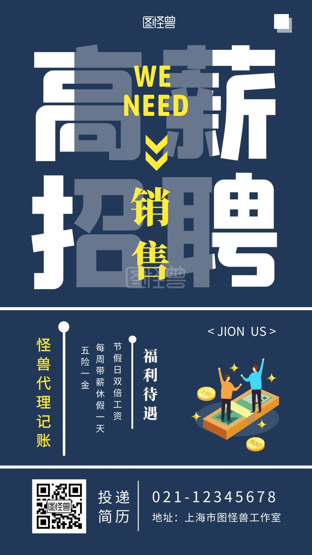 代理记账公司销售招聘l蓝色简约手机海报