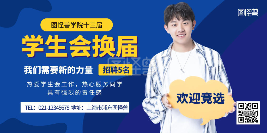 学生会换届横版简约蓝色横版海报