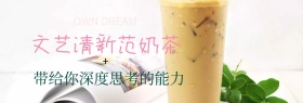 奶茶
