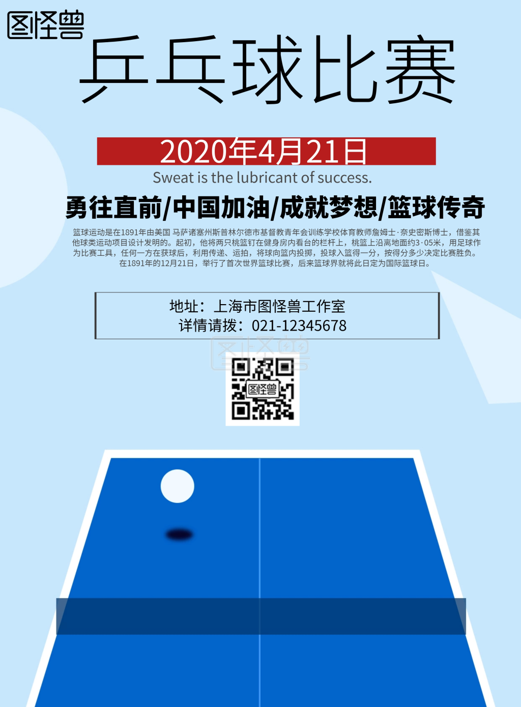 简约风格乒乓球比赛宣传海报