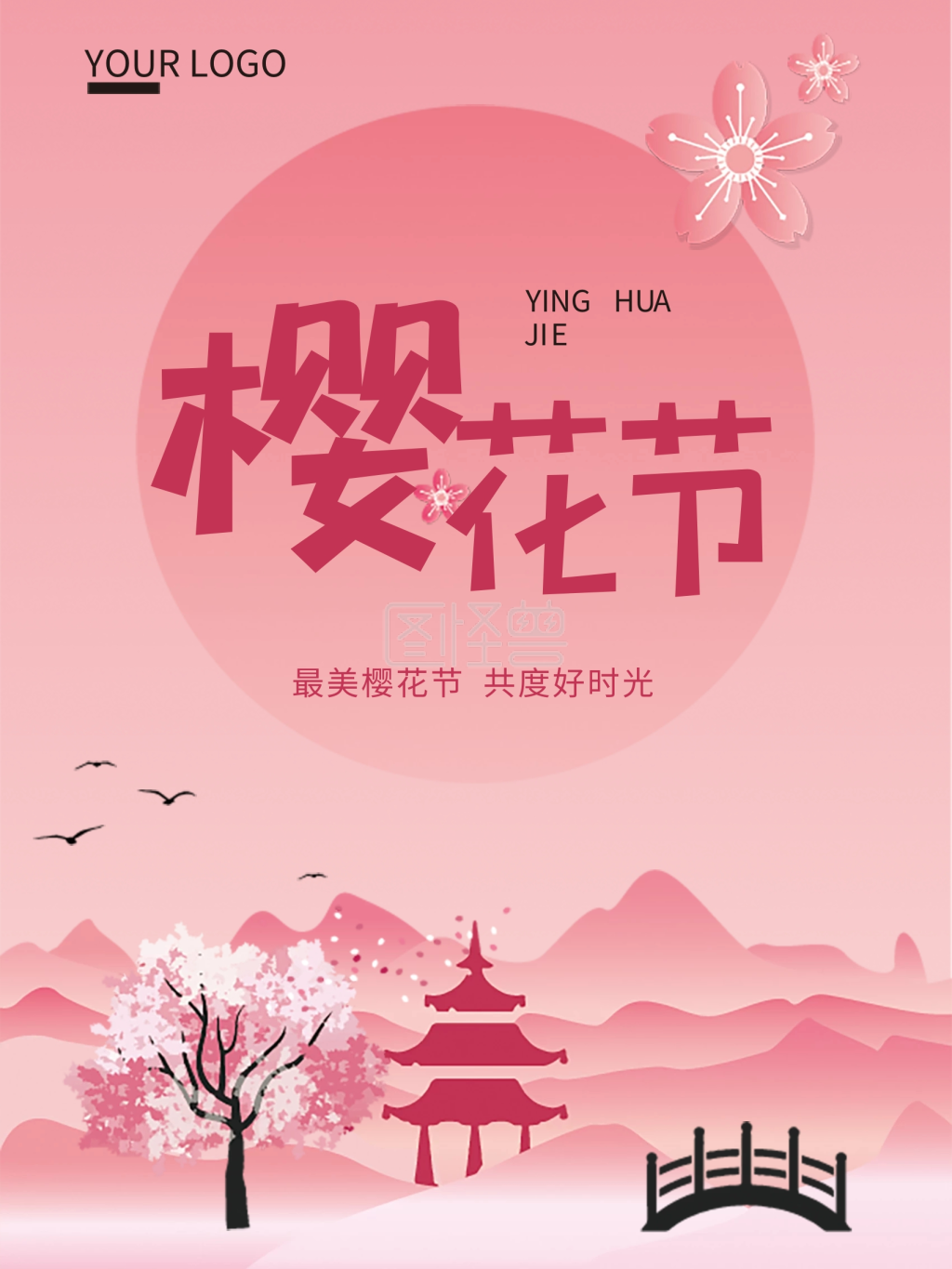 樱花节粉色节日海报