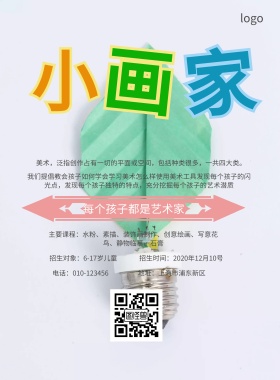 美术培训班招生简约海报