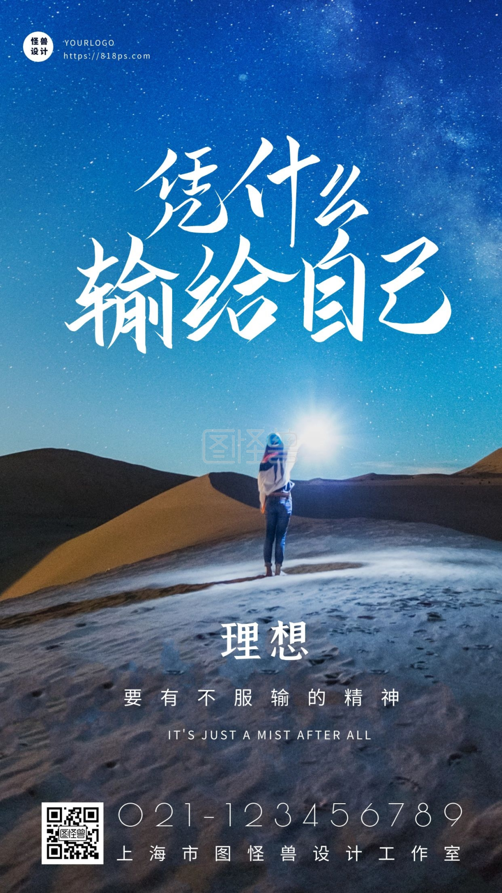 摄影图简约大气理想励志激励日签设计