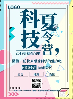 蓝色几何科技夏夏令营宣传海报