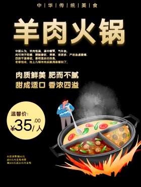 美食火锅海报设计