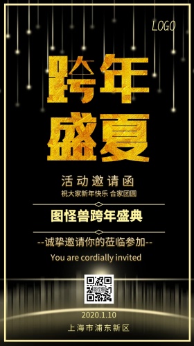 邀请函质感年会宴会酒会喜庆狂欢盛典