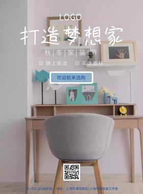 蓝色打造梦想家秋冬家装节装修海报模板