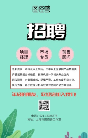 简白招聘手机海报