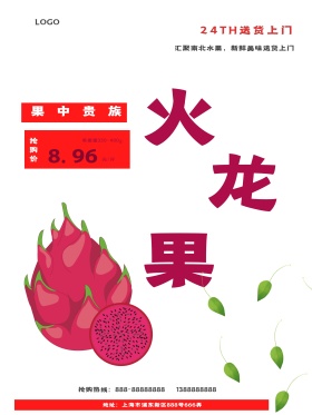 红色现代简约火龙果水果店火龙果促销海报