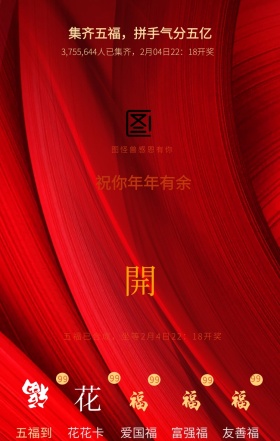 支付集福99套福卡炫耀截图