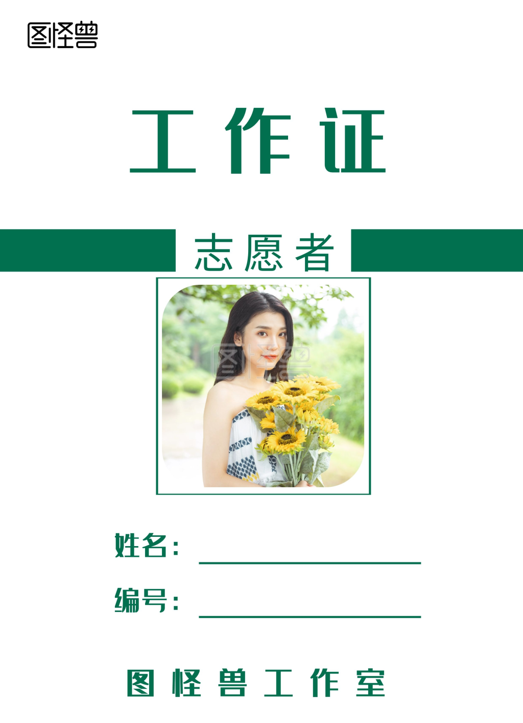 pvc志愿者工作证胸牌