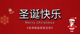 圣诞快乐圣诞老人公众号封面