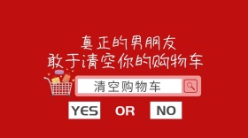 购物车红包公众号封面