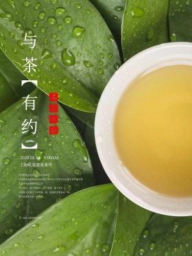 创意字体设计“茶”品茶大会海报