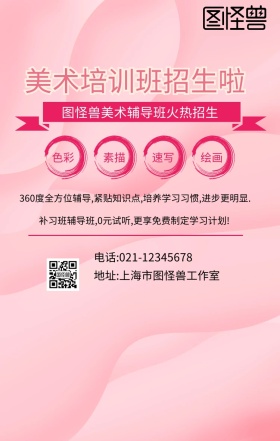 美术培训班火热招生