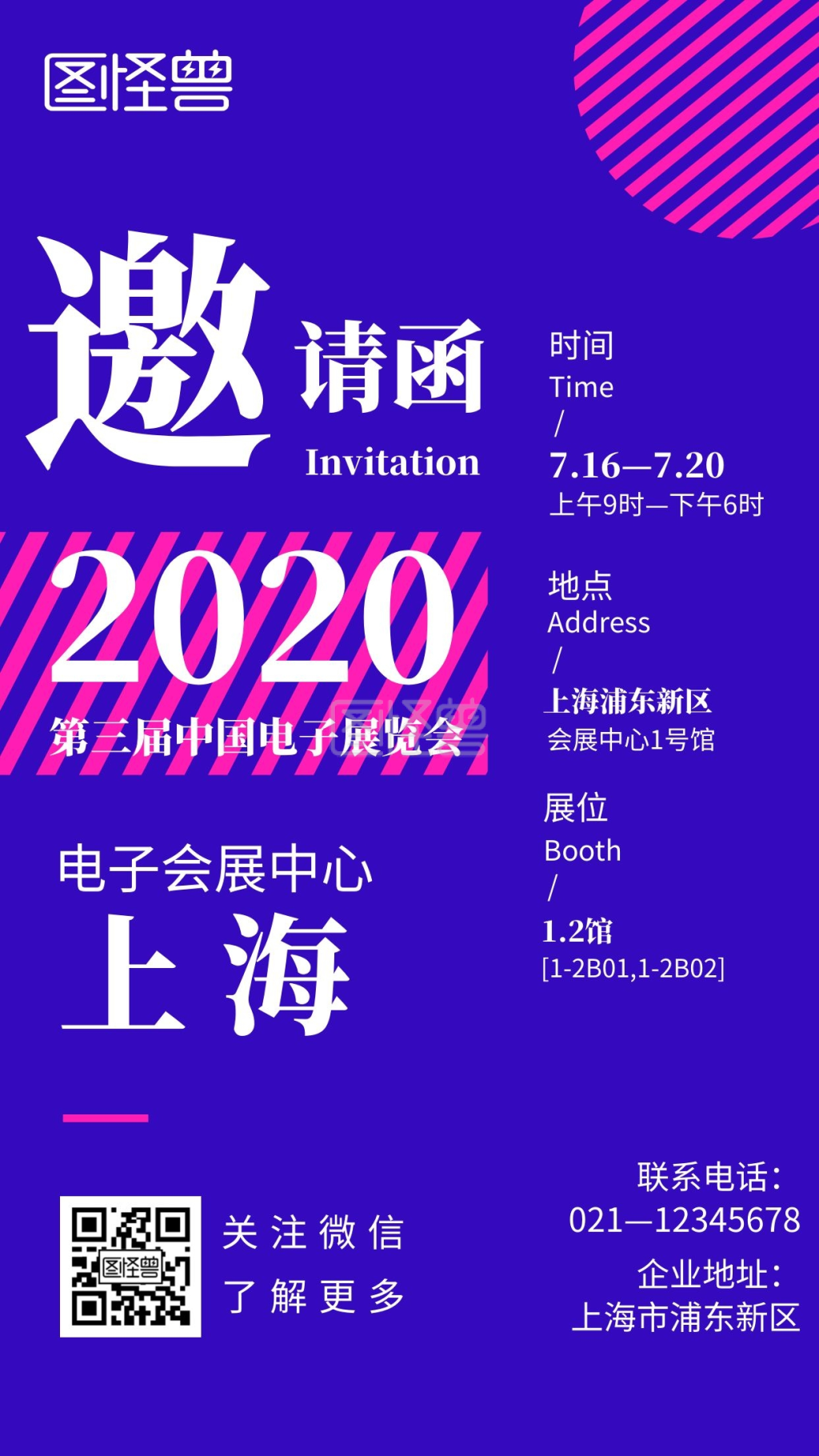 紫色简约创意电子展会邀请函手机海报