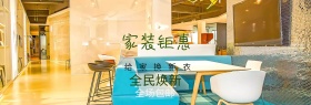 家装梦幻创意活动banner
