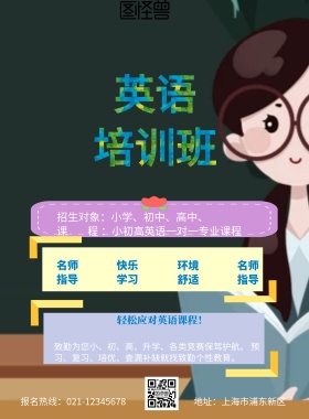 简约创意黑板英文课开班招生海报