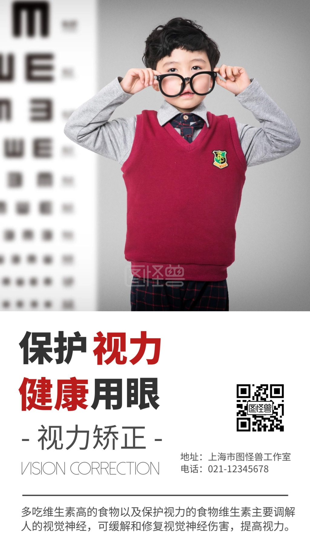 视力矫正红色手机海报