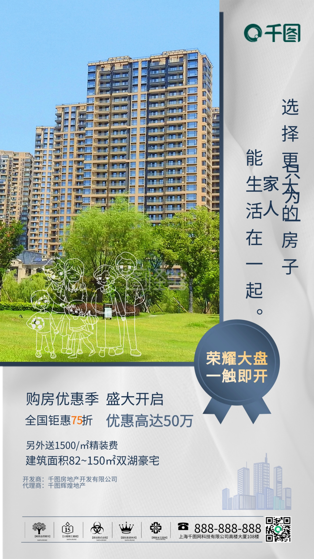 地产购房优惠折扣简约手机壁纸