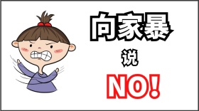 热点话题家暴红包公众号封面