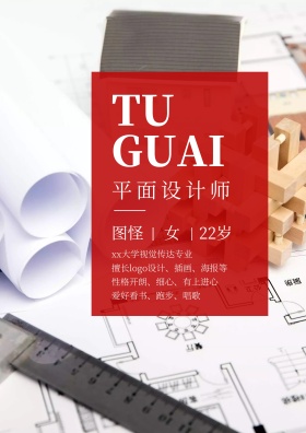 设计师简历封面
