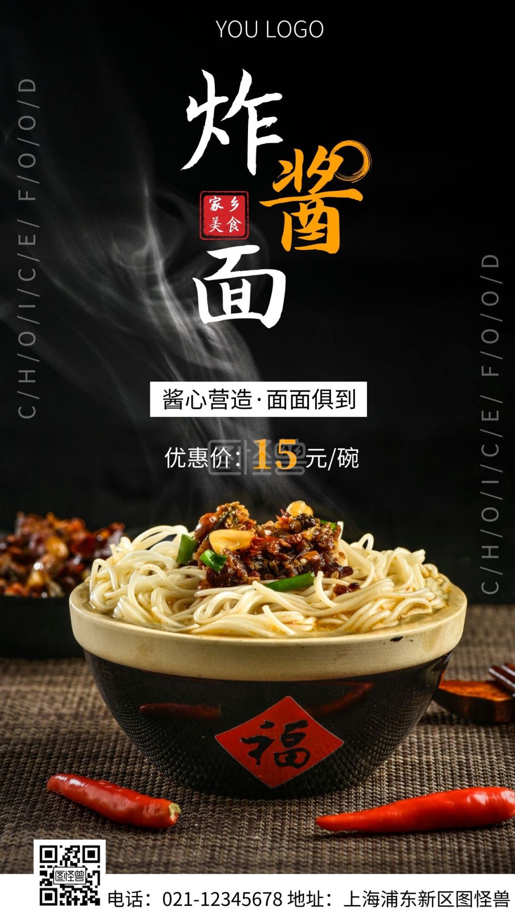 简约风白色家乡美食炸酱面摄影图海报