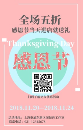 2018感恩节优惠大促海报