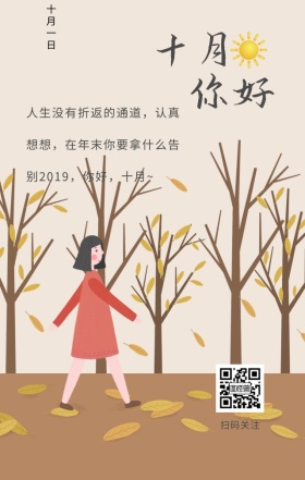 你好十月卡通落叶简约励志日签
