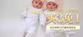 双十一母婴会馆买就送banner图片