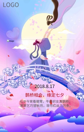 爱在七夕