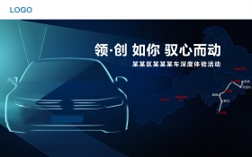 科技感汽车海报PSD下载
