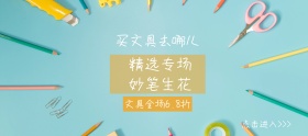 儿童生活节简约橙色文具淘宝banner