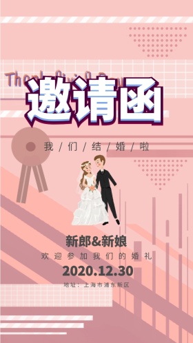 创意大气高端质感结婚手机邀请函