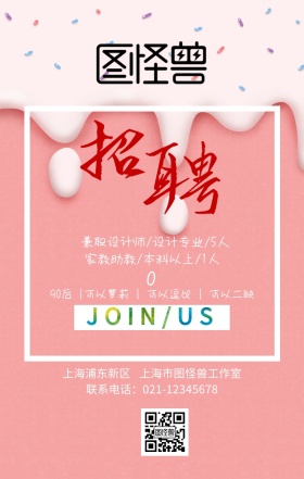 春季招聘兼职助教设计师创意渐变手机海报