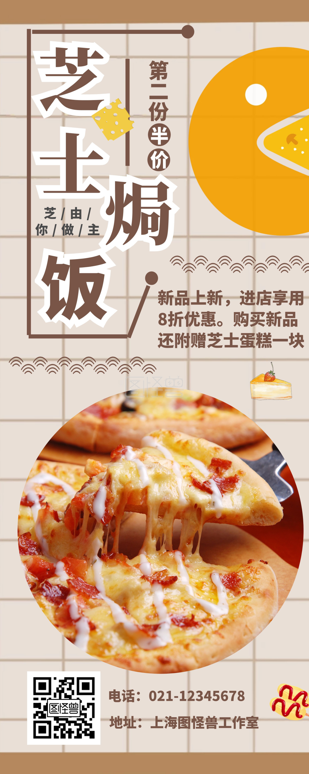 芝士焗饭美食简约餐饮易拉宝