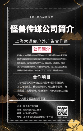 白色简约风传媒公司简介宣传海报