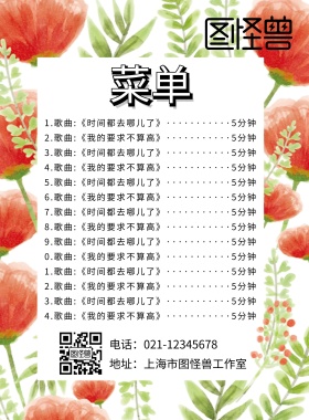 中国风节目单简约水墨节目单海报节目单 简洁节目单蜂蜜