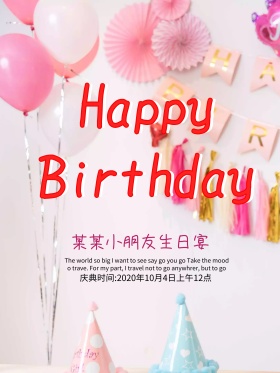 小朋友生日宴海报设计生日海报