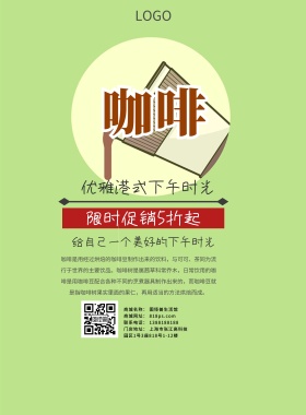 大气创意简约咖啡人物广告海报