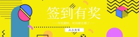 原创文艺商业活动banner首页模板下载