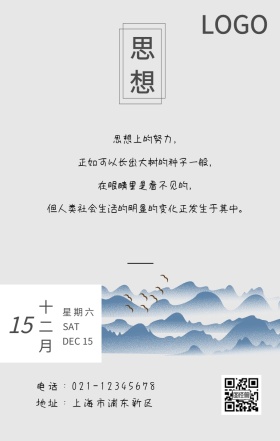 灰色水墨简约心情思想努力励志日签
