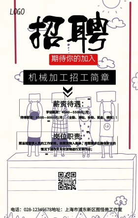 机械加工招工简章