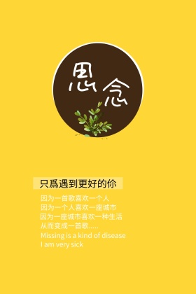 思念创意情感语录深咖色公众号配图