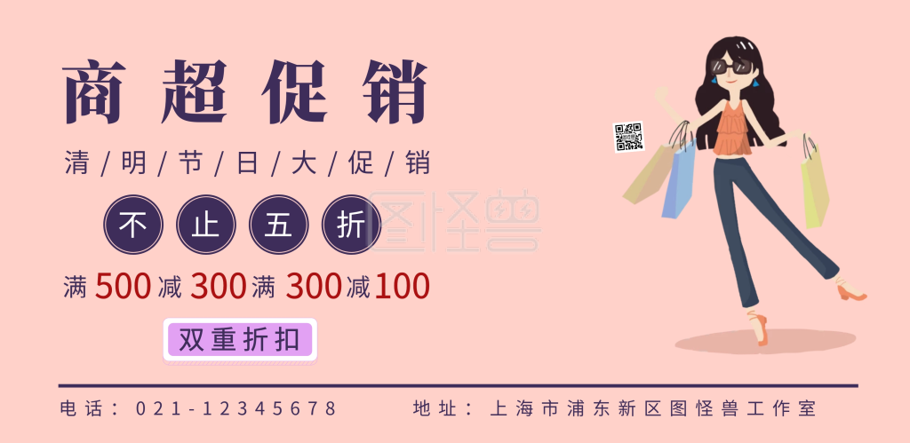 清明节清新插画风商场超市促销横版海报