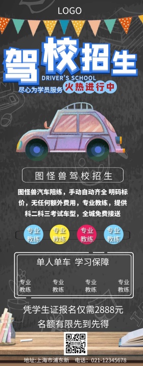 架校招生简约招生易拉宝